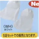 食品白衣jp クリーンウェア 靴下・インソール 山田辰 19-193 クツカバー5足組（ロングタイプ）