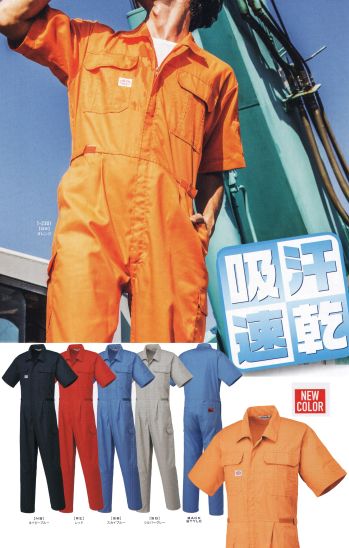 山田辰 2301 半袖ツヅキ服(1-2301) 新色追加でカラーバリエーションが充実吸汗速乾シリーズの定番ユニフォームとして長年愛されている半袖つなぎ服#1-2301にも2018年春夏鮮やかな新色“オレンジ”がラインナップされました。シンプルなスタイルながら、ユニフォームとしての機能を十分に兼ね備えたクールユニフォーム#1-2301はこれからの季節にオススメのアイテムです。カラーバリエーションの充実で選ぶ楽しみが増えた#1-2301をこの春夏の一着としてお選びください。「校倉構造」素材サバービア®糸の太さと組み合わせを工夫することにより、生地表面が立体感のある仕上がりになるとともに、糸と糸の空間が広くなり、非常に優れた通気性を表現しました。また、組織表面が凹凸感に富んでおり、立体感のある校倉構造で肌との接触が少ない為、汗をかいた場合のベトつき感が大きく改善されました。・脚部両サイドには小物を入れるのに便利なポケットを付けました。もちろんオーバーフラップ付き。・腰部にはウエストのサイズを自由に調節できる大型マジックテープを採用。・胸ポケットには物落ちを防ぐ大型フラップを採用。左胸には胸ポケットとは別にペンポケットが付いています。