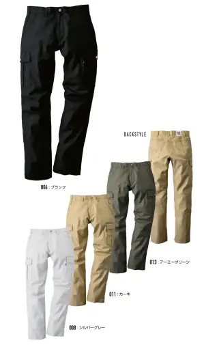 年間物カーゴパンツ（83008）