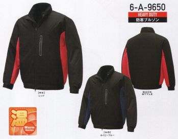 メンズワーキング 防寒ジャケット（ブルゾン・ジャンパー） 山田辰 9650 防寒ブルゾン（6-A-9650） 作業服JP