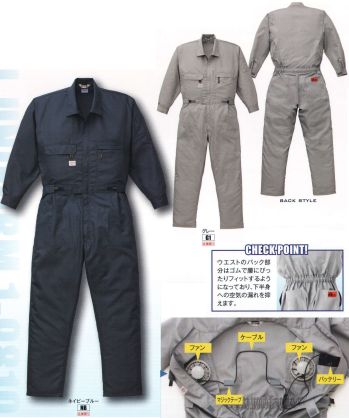 山田辰 9810 長袖ツヅキ服（空調服）（ファン別売り）（1-9810） ツヅキ服で初めて空調機能を実現した上半身重視タイプ。ウエストのバック部分はゴムで腰にぴったりフィットするようになっており、下半身への空気の漏れを抑えます。【この商品単体ではご利用になれません。初回ご購入時には、別売りのスターターキット(ファンユニット＆バッテリー)をあわせてご購入下さいませ。】この夏は、“風”を着る！空調機能付き長袖つなぎ服。ファンの力で衣服内に外気を取り込み汗が蒸発する気化熱で体を冷やす新・爽快ユニフォーム。空調服をファンのパワーで爽快に！安全、快適、省エネを実現した暑さ対策ユニフォーム。どんな場所でもクールにワーキング。日陰のない屋外作業でも！地面の照り返しがきつくても！冷房が効かない室内でも！空調服は、左右の脇下部分に取り付けられた2基の小型ファンにより、衣服内に外気を取り込み、汗が蒸発する時に奪われる気化熱で体を冷やすことによって暑い環境でも涼しく快適に作業していただける新発想の空調ツヅキ服です。暑い現場での作業効率改善、熱中症対策、省エネ対策などに効果があり、あらゆるシーンでの活躍が期待できる、新・爽快ユニフォームです。■空調服が涼しい理由汗が蒸発するときの気化熱を利用して身体を冷やします。人体は体温が上昇すると汗をかき、その汗を気化させる時に奪われる気化熱で体温を下げる仕組みになっています。その原理を応用しているのが「空調服」です。ファンにより取り込まれた外気を身体と服の間に通して汗を蒸発させ、そのときに発生する気化熱を利用して衣服内を爽やかに保ちます。服の中を通った暖かく湿った空気は、衿元や袖口、裾口（裾口は9820のみ）から排出されていきます。作業の妨げにならないように脇部分にファンをレイアウトしています。これにより自動車の座席などに座っても外気を衣服内に取り込むことが可能です。衣服内部のファン、ケーブル、バッテリー部は簡単に取り外すことが可能です。■空調性能以外にも、ツヅキ服としての便利な定番機能が満載です。●袖口には大型のマジックテープを採用。自由にサイズを調節できるので、衣服内の空気の排出に有効です。●腰部にはウエストのサイズを自由に調節できる大型のマジックテープを採用。反射素材の入ったタブ付きでつかみやすくなっています。●右胸ポケットのオーバーフラップ部には反射素材を織り込んだタブを採用。ワンポイントのおしゃれとともに掴みやすくなっています。●衿の内側に調節用のヒモを付けました。このヒモを結ぶことにより、衿元に空間が生まれて衣服内の空気を通りやすくすることが可能になり、涼しさがよりアップします。●ユニフォーム内部の2ヶ所に電源ユニット収納用のミニポケットが付いています。お好みに応じて使い分けることが可能です。