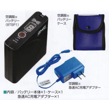 ツナギ その他 山田辰 P00012 空調服 バッテリーセット(LISUPER1) 作業服JP