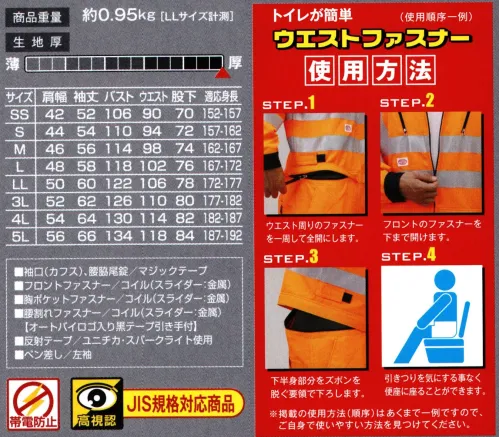 山田辰 1-7630 つなぎ服（高視認）腰割れ式（7630） 今ワークシーンで注目の反射型つなぎ服に待望の腰割れ機能を採用！女性にもうれしいSSサイズがラインナップされた＃1-7630がデビュー夜間の工事現場等で人気の反射型つなぎ服に待望の新タイプ＃1-7630が今季デビュー。＃1-7630反射型腰割れ式つなぎ服は、国際規格に適合した反射素材を採用し、JAVISA（一般社団法人 日本高視認性安全服研究所）にも認定された高視認ユニフォーム。SSサイズという当社で一番小さなサイズでその視認性が認められたという事実が＃1-7630の視認性能の高さを表しています。さらに＃1-7630には夜間作業が多い事を考慮し、トイレに便利な腰割れ機能を採用。女性にもうれしい一着になっています。ユーザー様の御要望にお応えしてどんどん進化する反射型つなぎ服シリーズ、ぜひ注目の一着に加えてください。 サイズ／スペック