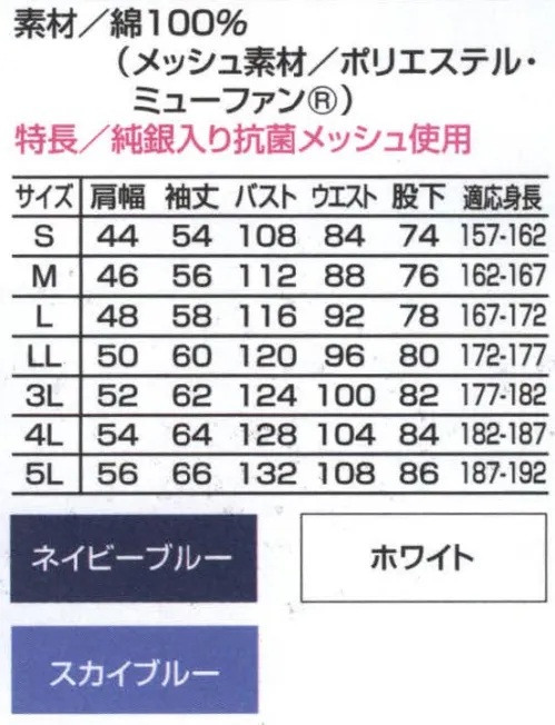 山田辰 1160 ツヅキ服(1-1160) 目指したのはバック・トゥ・ザ・ベーシック。ベーシックなユニフォームだけが持つ美しいシルエットがあります。不要な装飾を必要としない洗練されたスタイルには、流行などありません。今期新登場の＃1160は、原点に立ち戻ったシンプルなベーシックスタイルを目指したユニフォーム。ロングセラーのスタイルを踏襲しつつも、銀を織り込み、抜群の抗菌効果を持ったメッシュ素材などの最新技術を脇・ノーフォーク部に採用。好評の袖部調節機能なども盛り込みました。これらの新定番となるべく誕生した＃1160。目指したのは「バック・トゥ・ザ・ベーシック」です。 サイズ／スペック