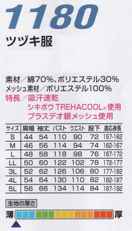 ユニフォーム1 山田辰のツナギ・オーバーオール・サロペット 1180