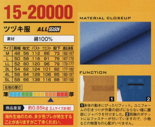 山田辰 20000 ツヅキ服 スリードラゴンシリーズ。身体の動きにピッタリフィット。ユニフォームの引きつりが作業のさまたげにならない様に腰部にジャバラを付けました。両胸のポケットにはファスナーが付いていますので、小物などの物落ちの心配がいりません。※「PUダークパープル」、「WHホワイト」は、販売を終了致しました。 ※別寸不可となります。 サイズ／スペック