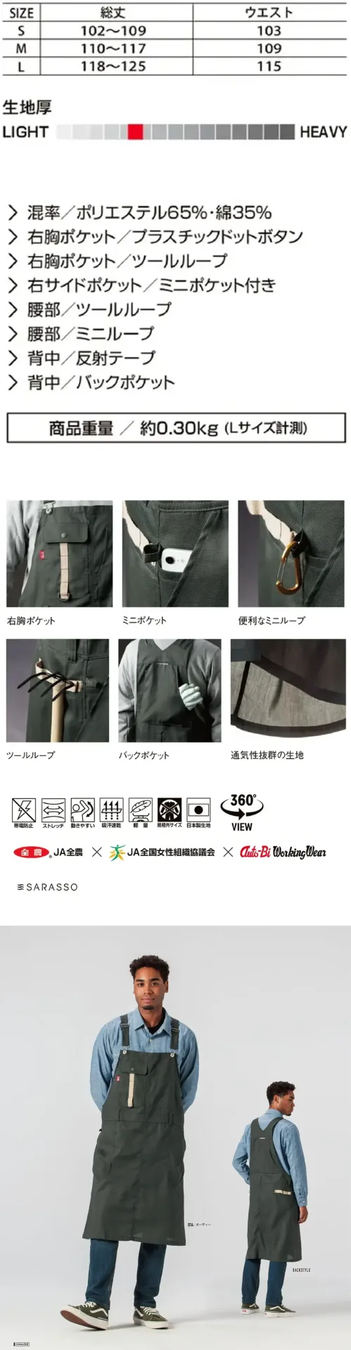 山田辰 24026 エプロン 女性からのアイデアが盛り込まれた多機能エプロンJA女性組織「フレッシュミズ」とオートバイがコラボした、多機能＆丈夫なカジュアルエプロン。ガーデニングやDIYに便利なポケット・ツールループ付きで、使いやすさ抜群。特徴・通気性バツグン＆サラッとした肌ざわり、それでいて丈夫！・フラップ付き胸ポケット＋タブレットも入るサイドポケット・タオルや手袋がすぐ取り出せるバックポケット付き・ハサミやスコップを通せる便利なツールループ装備・制電糸入りの生地を使用しており、静電気を抑えます・汗を吸収してもすばやく乾き、ベトつきを軽減する吸汗速乾機能・軽量素材により0.30kgを実現(Lサイズ計測)・日本製の生地を使用しています仕様・品番:24026・重量(Lサイズ計測):約0.30kg サイズ／スペック
