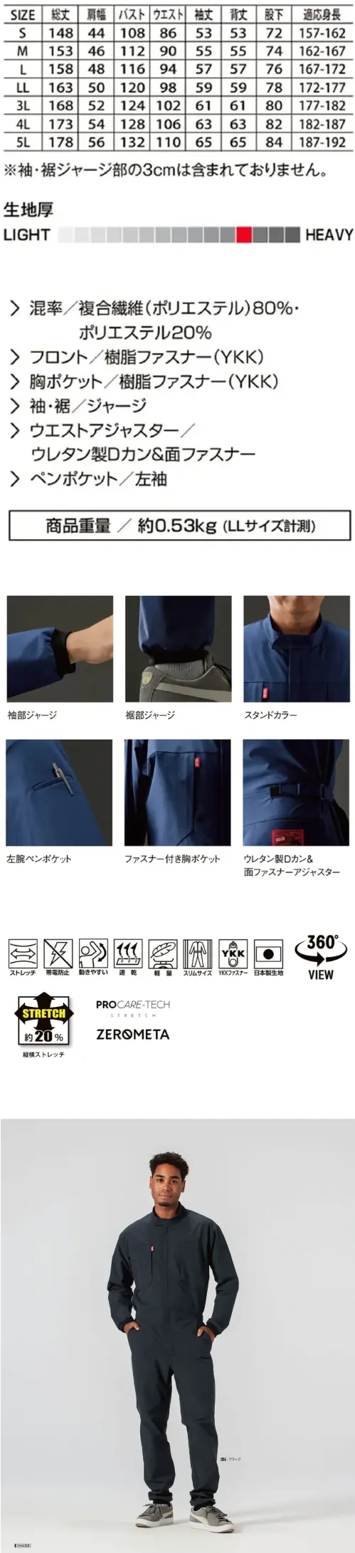 山田辰 24040 つなぎ服 0.53kgの軽量速乾つなぎ服速乾イージーケア＆軽量素材で、毎日快適な着心地を実現する日本製スリムウェア。特徴・伸縮性のあるストレッチ生地を使用・制電糸入りの生地を使用しており、静電気を抑えます・YKKファスナー使用。テープ部分にはリサイクルPET素材を使用・日本製の生地を使用しています・通常の商品よりもスリムなシルエットになっています・洗濯後も素早く乾くので、お手入れが簡単です・約0.53kgの軽量素材の商品です。仕様・品番:24040・重量(LLサイズ計測):約0.53kg サイズ／スペック