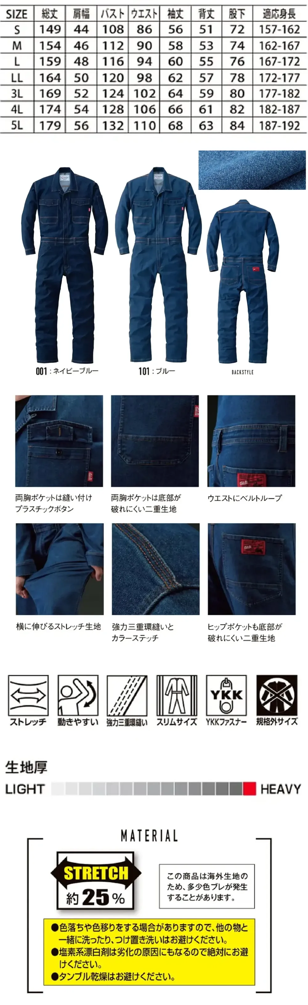 山田辰 25010 つなぎ服 サイズ・スペック