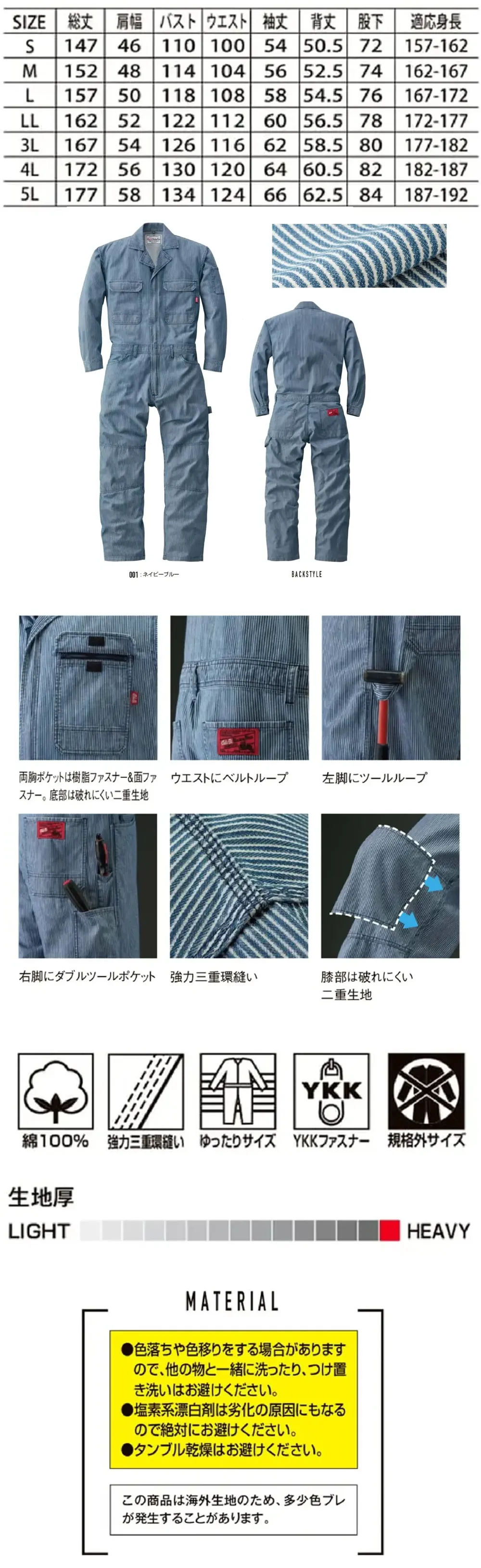 山田辰 25020 つなぎ服 サイズ・スペック