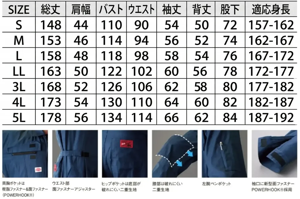 山田辰 26011 つなぎ服 サイズ・スペック