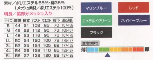 山田辰 50001 半袖ツヅキ服(15-50001) スリードラゴンシリーズ。身体の動きにピッタリフィット。ユニフォームの引きつりが作業のさまたげにならない様に腰部にジャバラを付けました。 サイズ／スペック