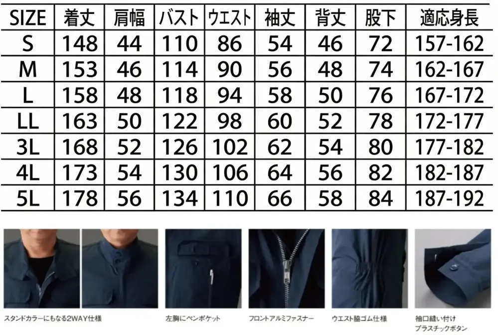 山田辰 5111 つなぎ服（防炎） サイズ・スペック