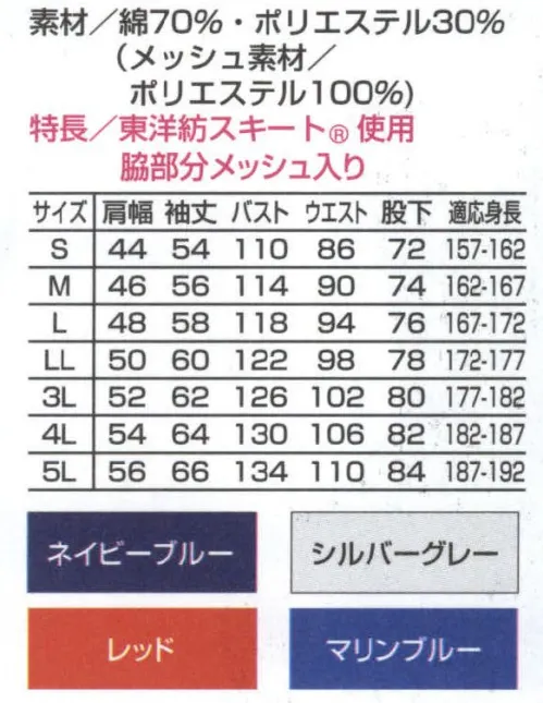 山田辰 5600 ツヅキ服(1-5600) 着心地抜群のラクラク素材採用。 着心地ソフトな新ユニフォーム。 サイズ／スペック