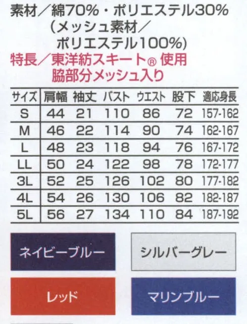 山田辰 5601 半袖ツヅキ服(1-5601) 肌触りと寸法安定性が自慢。 イージーケアの爽快ワークウェア。 着心地抜群のラクラク素材採用。 サイズ／スペック