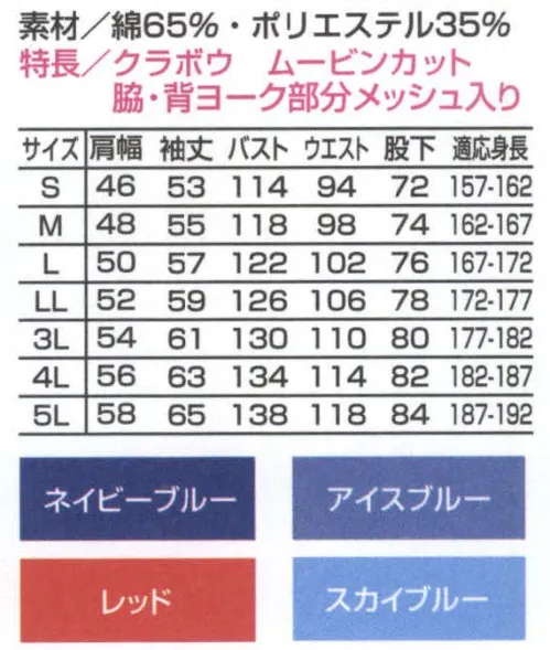 山田辰 5900 ツナギ服(1-5900) 3D設計により動きがラクラク！！クラボウムービンカットは作業中の人体の動きを人間工学に基づいて3Dカッティングした商品です。背面肩部と脚部に新たなカットを入れることにより、腕と脚の動きに対しておこる引きつりを軽減する「ムービンカット」を採用した新ユニフォーム＃5900が好評の＃5700に続いて今季新登場。これからの季節には最適のメッシュ素材を内部や脇部などに採用し、着用時や爽やかさをトップレベルで実現。さらに、背面肩部には衣服内の湿った空気を外に押し出し、外部の空気を取り入れるのに最適な大型ベンチレーションを採用。快適性は従来の製品よりはるかにレベルアップしています。もちろんウエストサイズを自由に調節できるマジックテープなど、機能性も充実。カラーは人気の高い4色をご用意しました。これからの季節に最適な新ユニフォーム＃5900。今までとは違うレベルの爽やかさをお届けいたします。 サイズ／スペック