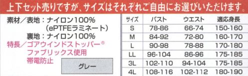 山田辰 6-9365 ウインドストッパー下衣（パンツ） 薄くて軽いのに、温かい。温かいのに、蒸れない。寒い風が体温を奪うのを防ぐ防寒性・汗によるムレを追放する透湿性・広範囲の気温で快適を実感できる快適レンジの三つの快適の条件をゴアウインドストッパーが作りました。※こちらの商品は上下セット売りになりますので、6-9335ウインドストッパー上衣(ジャケット）と一緒のご注文に限ります。どちらか一方のみのご注文はお受けできませんので、あらかじめご了承くださいませ。※サイズはそれぞれご自由にお選びいただけます。 サイズ／スペック