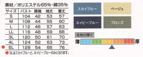 山田辰 600-0 ジャンパー（ボタン式）ベージュ(2-600) ※「BR ブロンズ」は、販売を終了致しました。 サイズ／スペック