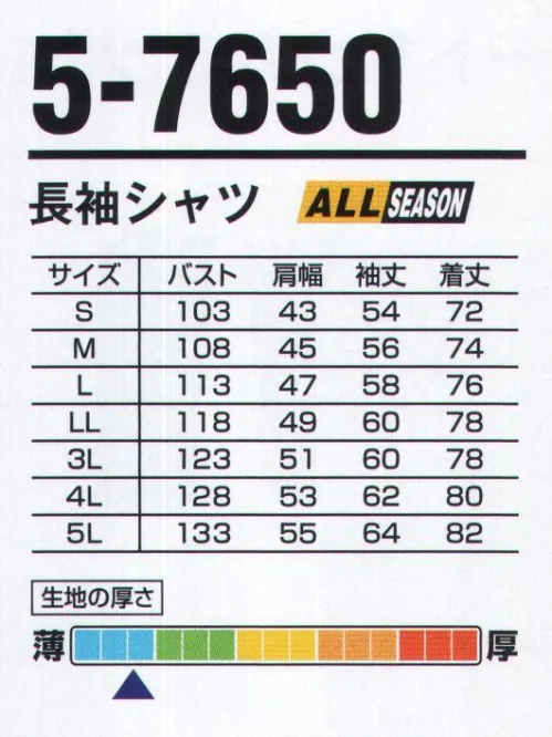 山田辰 7650-1 長袖シャツ(5-7650) 肌触りの良い綿100％ サイズ／スペック