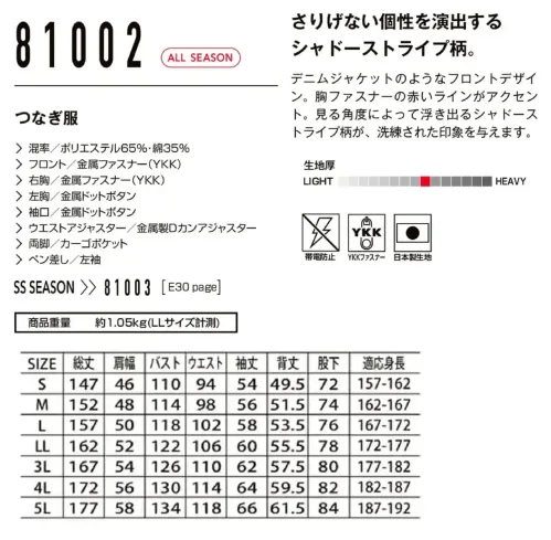 山田辰 81002 年間物つなぎ服（長袖）（81002） サイズ／スペック