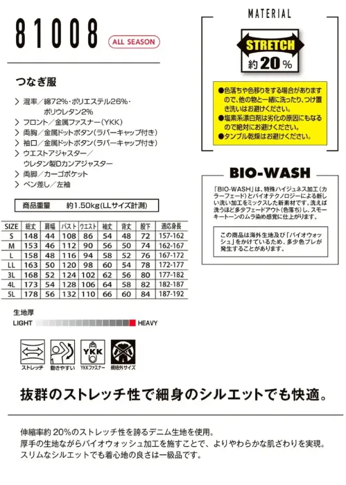 山田辰 81008 年間物デニムつなぎ服（長袖）（81008） サイズ／スペック