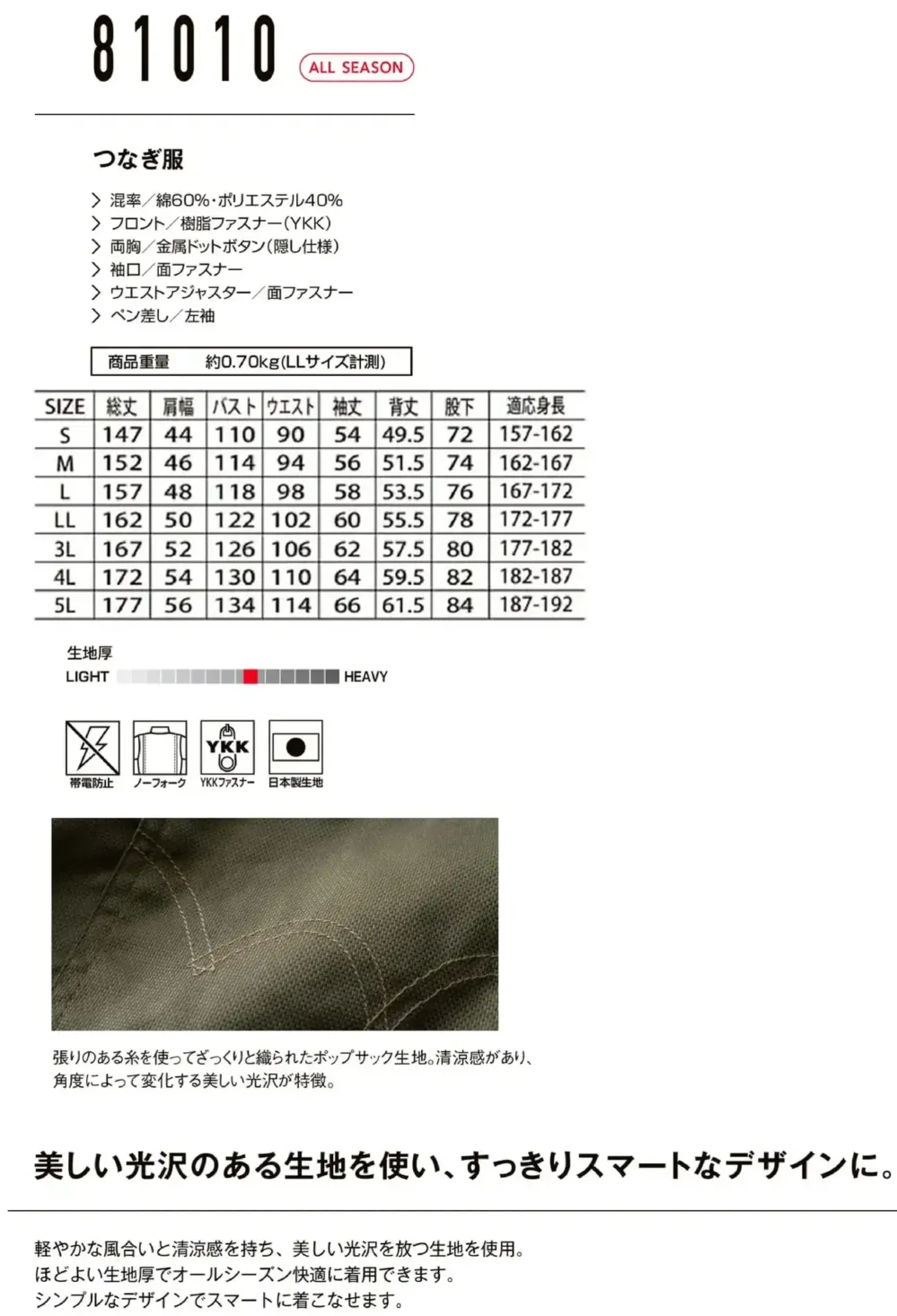 山田辰 81010 年間物つなぎ服（長袖）（81010） サイズ・スペック