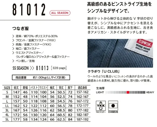 山田辰 81012 年間物つなぎ服（長袖）（81012） サイズ／スペック