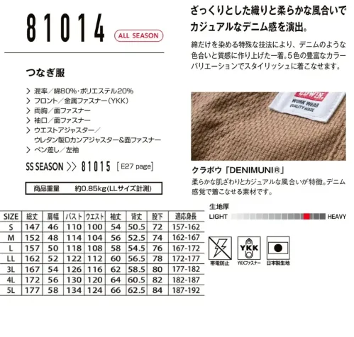 山田辰 81014 年間物つなぎ服（長袖）（81014） サイズ／スペック