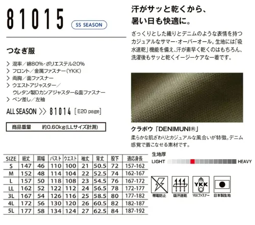 山田辰 81015 つなぎ服（半袖）（81015） サイズ／スペック