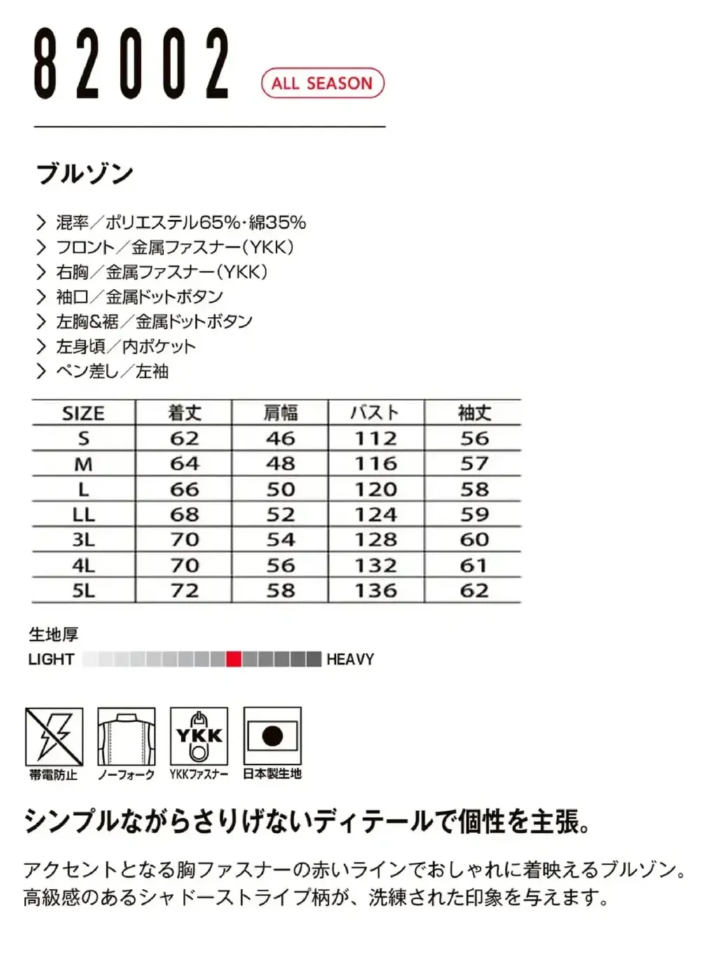 山田辰 82002 年間物ブルゾン（長袖）（82002） サイズ・スペック