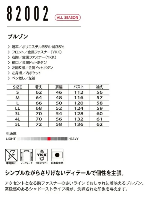 山田辰 82002 年間物ブルゾン（長袖）（82002） サイズ／スペック