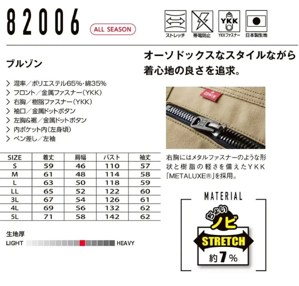 山田辰 82006 年間物ブルゾン（長袖）（82006） サイズ・スペック