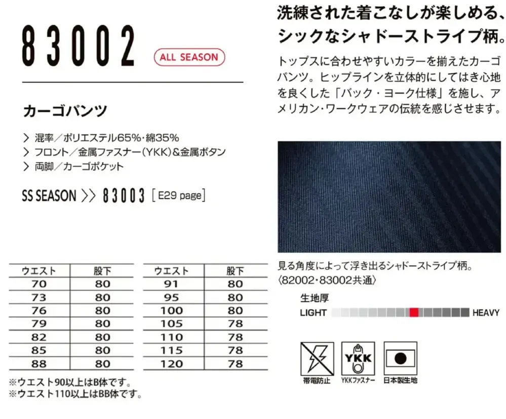 山田辰 83002 年間物カーゴパンツ（83002） サイズ・スペック