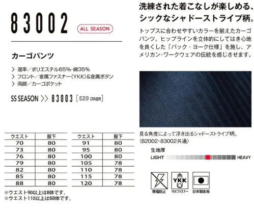 山田辰 83002 年間物カーゴパンツ（83002） サイズ／スペック