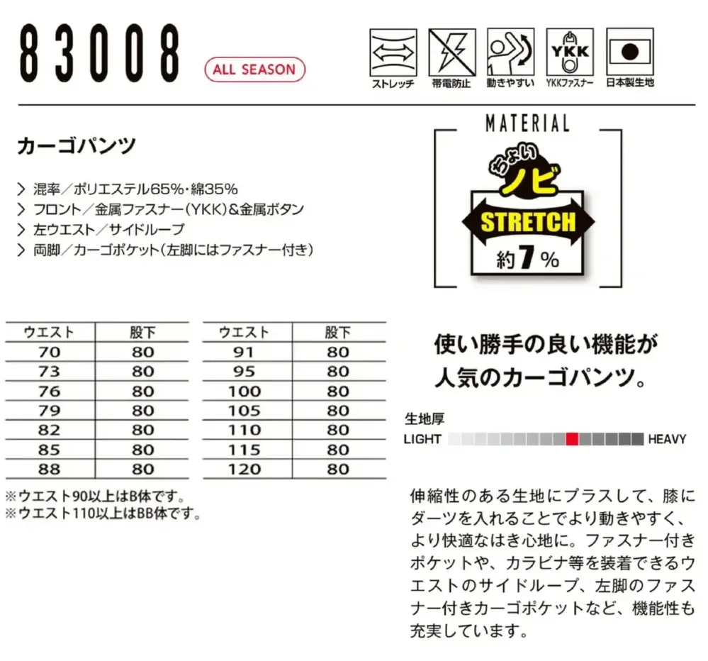 山田辰 83008 年間物カーゴパンツ（83008） サイズ・スペック