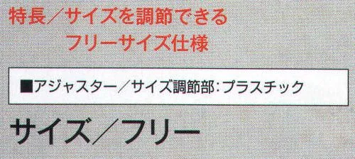 山田辰 888-1 キャップ（888） 豊富なカラーバリエーションが自慢のカジュアルキャップ。 ♯7500と同じカラーバリエーションを持つカラフルなカラーキャップ＃888。ユニフォームと合わせてカラーコーディネイトをお楽しみください。※他のお色は「888-2」に掲載しております。※「GO ゴールド」、「YG イエローグリーン」、「YE イエロー」は、販売を終了致しました。 サイズ／スペック