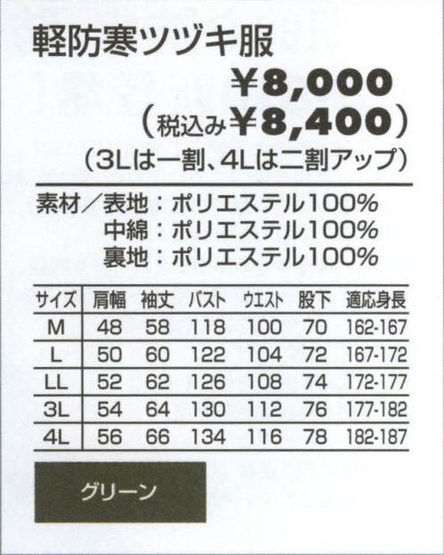 山田辰 A-880 軽防寒ツヅキ服 この軽さと暖かさは、伊達じゃない。腰ポケットはユニフォームのポケットとは別に、インナーのポケットにも手が届く二重タイプ。 サイズ／スペック