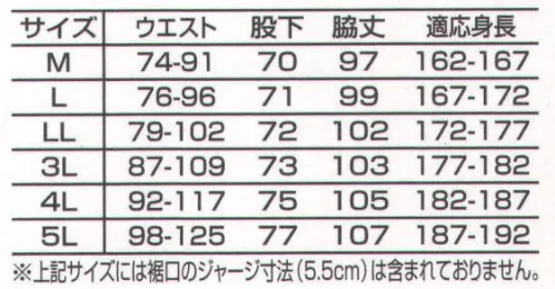 山田辰 A-9530 ズボン（9530） 裾のジャージで寒さをシャットアウト。ウエストにフィットするうれしい後ゴム式。※2014年までは「帯電防止織物使用」となっておりましたが、この商品は帯電防止ではございません。訂正してお詫び致します。※この商品は海外生地のため、多少色ブレが発生することがありますがご了承下さい。※別寸不可となります。 サイズ／スペック