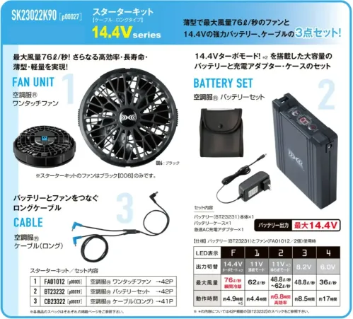 山田辰 P00027 空調服 スターターキット（SK23022K90）P00027 サイズ／スペック