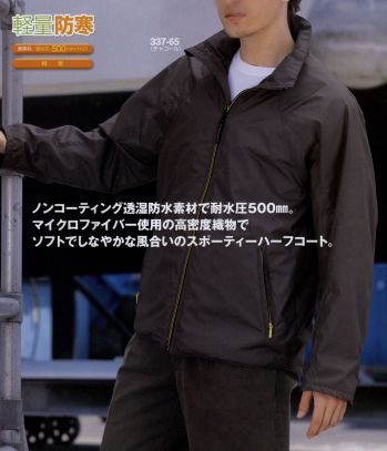 メンズワーキング 防寒ジャケット（ブルゾン・ジャンパー） ビッグボーン 337 ハーフコート（ゆったりサイズ） 作業服JP