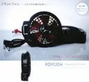 ビッグボーン RD9120H フラットハイパワーファン ※2019年以前のモデルのバッテリーとは組み合わせて使用できません。必ず2020年以降のバッテリーと合わせてご購入ください。2020年モデル以降のファンと2019年以前のバッテリーは互換性がないため、あわせて使用することができません。ご購入の前に、必ずファンとバッテリーの互換性をご確認くださいますよう、お願い申し上げます。FAN SERIES風を操れるファンは、空調風神服&reg;だけ。2021年もさらにグレードアップし、業界最高水準の性能となって登場！●フラットファン～ウエアから飛び出ないフラット設計～ファンがウエア内に収まり、飛び出さないので、作業中にファンが支えるなどせず快適に使えます。●業界最高クラスの性能が実現できるのは、サンエスだから。・ブラシレスモーター採用で、業界最薄、かつ高寿命を実現。・さらにパワーUP！業界最高クラスの風量。最大風量 約4.1m3/min（約68.3リットル/sec）※サンエス社内測定基準による。・さらに動作時間アップ！※サンエスの社内測定基準による。●アウターカバーを取り外せば、プロペラ部分の清掃が可能。多くいただいておりましたご要望にお応えして、アウターカバーが取り外せるようになりました。プロペラ部分を直接清掃いただくことが可能です。※水洗いはできませんのでご注意ください。※ファンリングが外れた状態でないと、アウトカバーは外れません。※ご使用上の注意をよくお読みください。●セット内容●・フラットハイパワーファン 2個・ファン用ケーブル 1個※この商品はご注文後のキャンセル、返品及び交換は出来ませんのでご注意下さい。※なお、この商品のお支払方法は、先振込(代金引換以外)にて承り、ご入金確認後の手配となります。