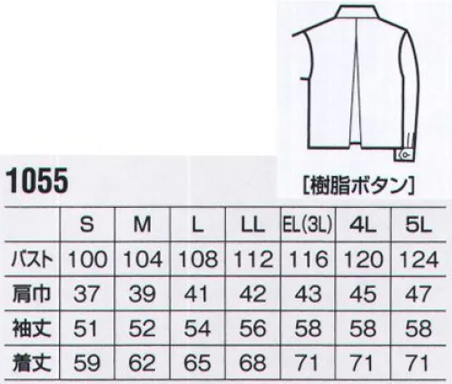 ビッグボーン 1055 スモック 安心・安全の東レ素材使用 サイズ／スペック