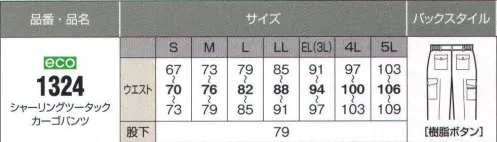 ビッグボーン 1324 シャーリングツータックカーゴパンツ ちょっとしたアクセントが活きる、個性とお洒落。静電気防止素材だから精密機械の扱いにも最適です。 サイズ／スペック