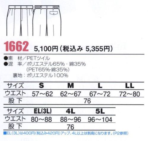 ビッグボーン 1662 レディースツータックパンツ ECO WORLD 繊維原料はペットボトル。保温力のある綿の混合素材で屋外でのハードワークにも最適です。 サイズ／スペック