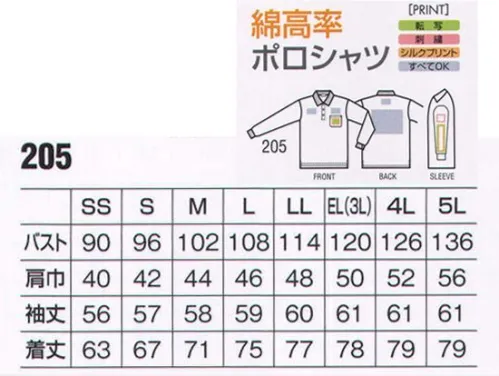 ビッグボーン 205-B 長袖ポロシャツ どんな場所・種類・気分にも快適に、ポジティブに対応するカラフル・カジュアルコレクション。吸汗・速乾性に優れているので、いつでもサラッとした着心地。※ご注意！◎この製品は若干の色ブレが生じる場合がございます。予めご了承下さい。◎変退色の恐れがありますので無蛍光洗剤で洗濯して下さい。◎脱色しますので他のものと同時洗濯はお避け下さい。◎タンプラー乾燥はお避け下さい。※この商品の旧品番は205、205-1、205-2になります。※「65 杢グレー」は、販売を終了致しました。 サイズ／スペック