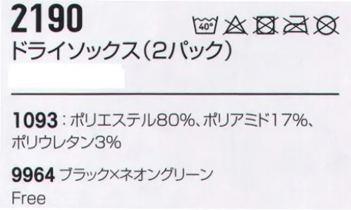 ビッグボーン 2190-1093 ドライソックス(2パック) スウェーデンを含む欧州15ヶ国や北アメリカなど全世界18ヶ国に展開BLAKLADER®PU混編地によるタイトフィット最小限の縫い目。※この商品はご注文後のキャンセル、返品及び交換は出来ませんのでご注意下さい。※なお、この商品のお支払方法は、先振込（代金引換以外）にて承り、ご入金確認後の手配となります。 サイズ／スペック