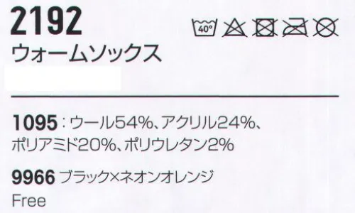 ビッグボーン 2192-1095 ウォームソックス スウェーデンを含む欧州15ヶ国や北アメリカなど全世界18ヶ国に展開BLAKLADER®（ブラックラダー）PU混編地によるタイトフィット、最小限の縫い目。※この商品はご注文後のキャンセル、返品及び交換は出来ませんのでご注意下さい。※なお、この商品のお支払方法は、先振込（代金引換以外）にて承り、ご入金確認後の手配となります。 サイズ／スペック