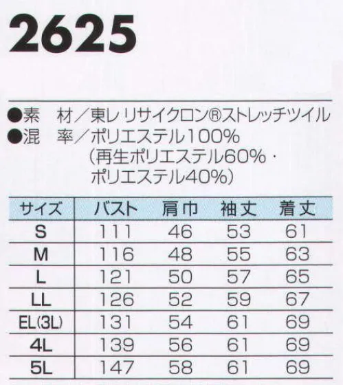 ビッグボーン 2625 ジャケット 縦横ストレッチで動きも軽快。汚れにも強く、どんな場面でも大活躍。油汚れや泥汚れがつきにくく落ちやすい！！東レ”タップガードNT”は、汚れがつきにくく、落ちやすいクリーン機能に加え、撥水・撥油性を併せ持つ、新防汚・撥水・撥油素材です。さらに、東レのナノテクノロジー（名のマトリックス加工技術）により、洗濯耐久性が格段に向上。ナノレベルの加工により素材の風合いを損なわない快適高機能素材です。 サイズ／スペック