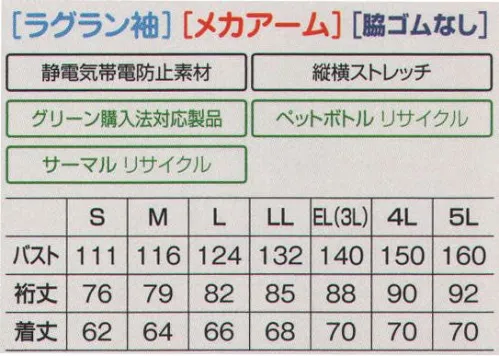 ビッグボーン 2628 ジャケット 動きやすさと高機能が、これからのスタンダード。 ●メカアーム。ラグラン袖。上下とも1枚裏地なのでつっぱらなくてらくらく。油汚れや泥汚れがつきにくく落ちやすい！！「東レタップガードNT」は、汚れがつきにくく、落ちやすいクリーン機能に加え、撥水・撥油性を併せ持つ、新防汚・撥水・撥油素材です。さらに、東レのナノテクノロジー（ナノマトリックス加工技術）により、洗濯耐久性が格段に向上。ナノレベルの加工により素材の風合いを損なわない快適高性素材です。 上下とも一枚生地なのでつっぱらなくてらくらく。 サイズ／スペック