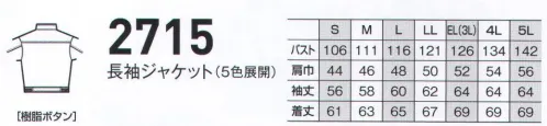 ビッグボーン 2715 長袖ジャケット 裏綿素材で肉厚ながら、軽量で動きやすい。野帳が入るビックサイズのポケットが使いやすい！防汚加工素材だから、汚れ落ちスムーズ！業界最高水準の防汚加工織物素材【東レ TECHNOCLEAN®】東レテクノクリーン®とは？・薬剤の親水性成分と疎水性成分のバランスをコントロールし立体的に配置する事で汚れの落ちやすさ（SR性）を大幅に向上させ、同時に汚れにくさ（SG性）も兼ね備えた、業界最高水準の防汚加工織物素材です。・家庭洗濯はもちろん、高温で洗濯する工業洗濯でも防汚効果が確認されています。●POINT1.汚れが落ちやすいことから水・洗濯時間・洗剤量の削減により洗濯コストの低減が可能です。●POINT2.PFOA（パーフルオロオクタン酸）フリー素材のため環境問題に対応しています。※PFOA（パーフルオロオクタン酸）フリー化の背景撥水・撥油・防汚加工などに使用されるC8フッ素系撥水加工剤は副生成物として微量のPFOAを含有する可能性を指摘されている。PFOAのヒトへの健康被害を関連づけた報告はありませんが、生体への蓄積性が懸念されていることから、世界的にPFOAを含まない撥水剤（C6撥水剤）へ切り替えられています。 サイズ／スペック